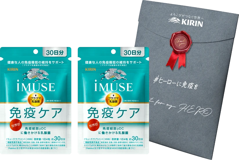 キリン iMUSE免疫ケアサプリメント